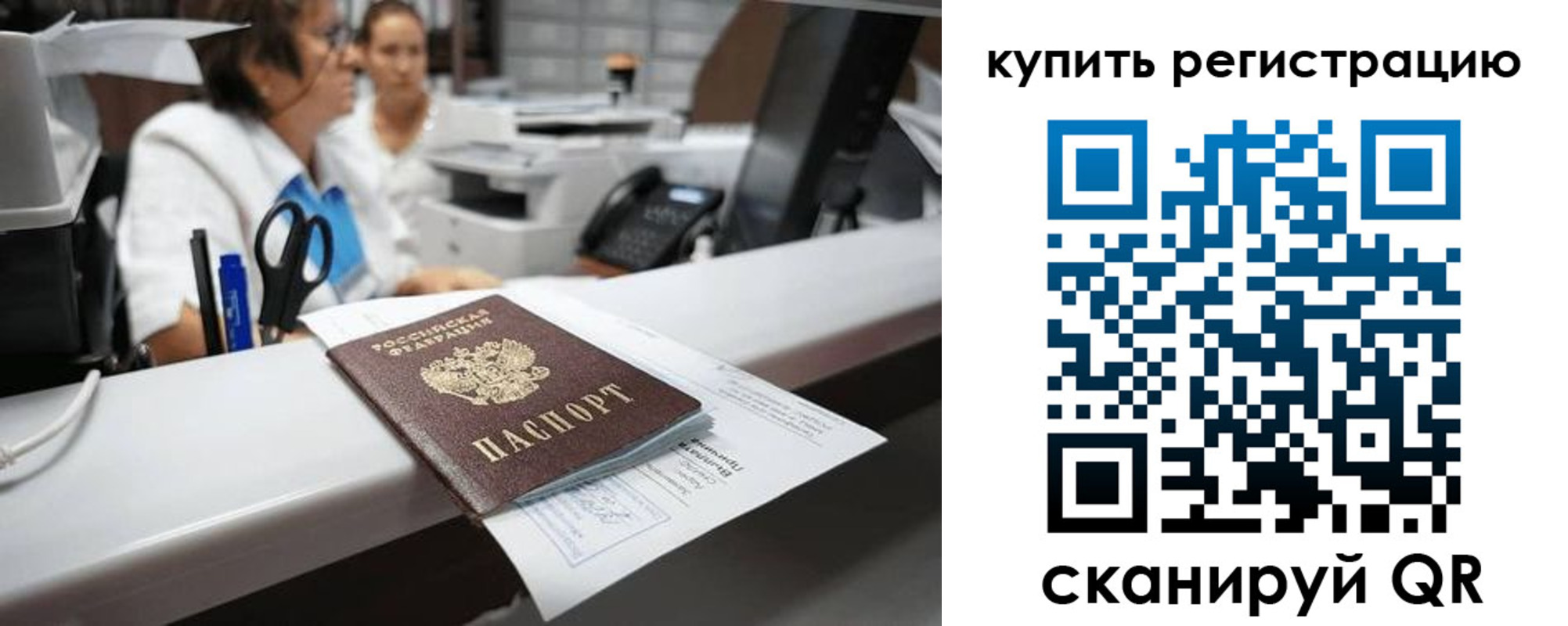 временная регистрация купить в Пугачёве
