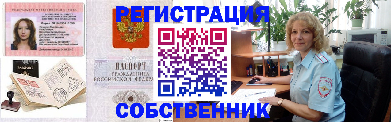 прописка законно в Пугачёве