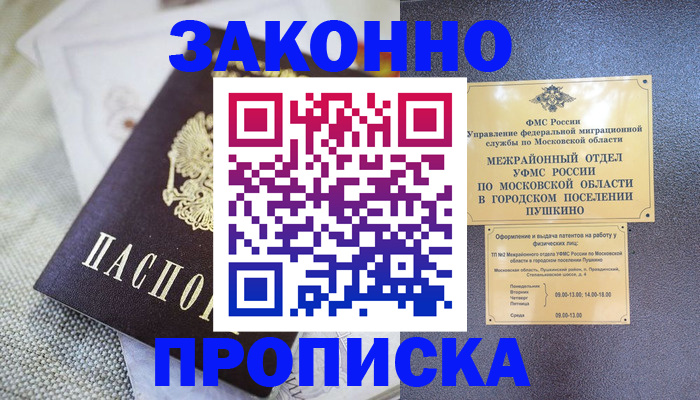 прописка в квартире в Пугачёве
