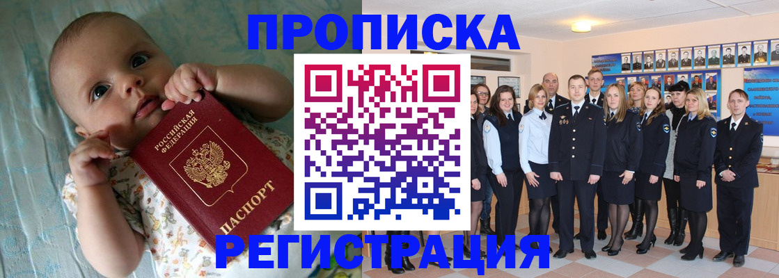 прописка в Пугачёве